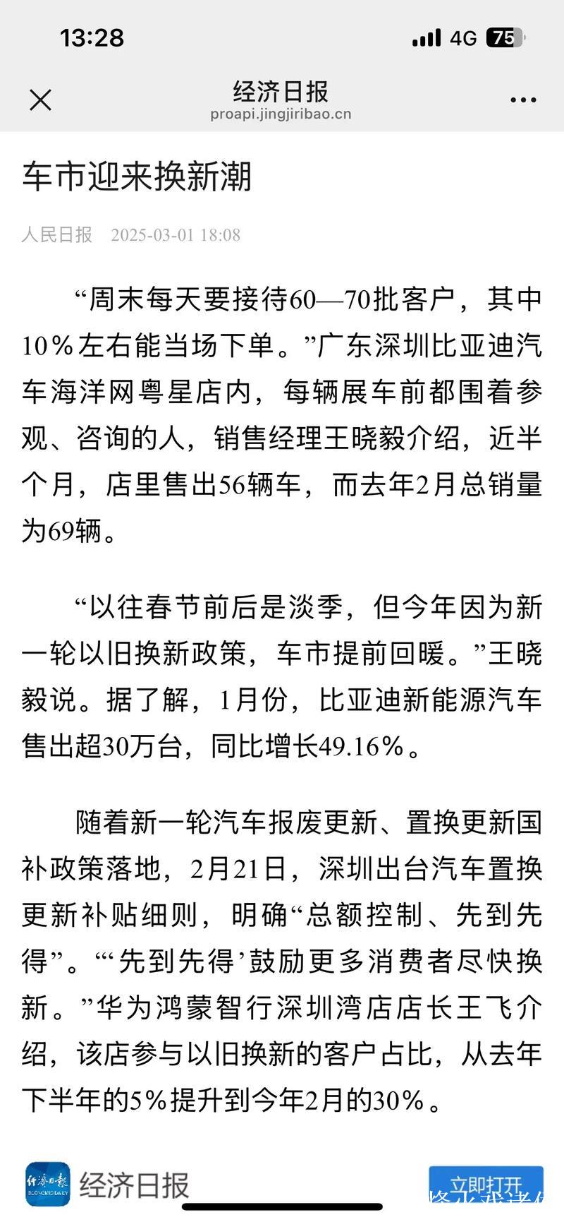 车市迎来换新潮 车市迎来换新潮