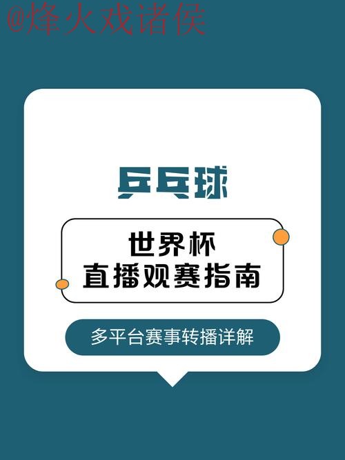 如何选择最佳世界杯直播官网观赛平台
